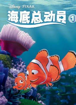 海底总动员1在线观看,奇幻海洋冒险之旅 第2张 海底总动员1在线观看,奇幻海洋冒险之旅 第2张