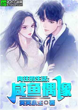 娱乐八怪爆料小说在线阅读,小说世界里的奇闻异事 第1张 娱乐八怪爆料小说在线阅读,小说世界里的奇闻异事 第1张